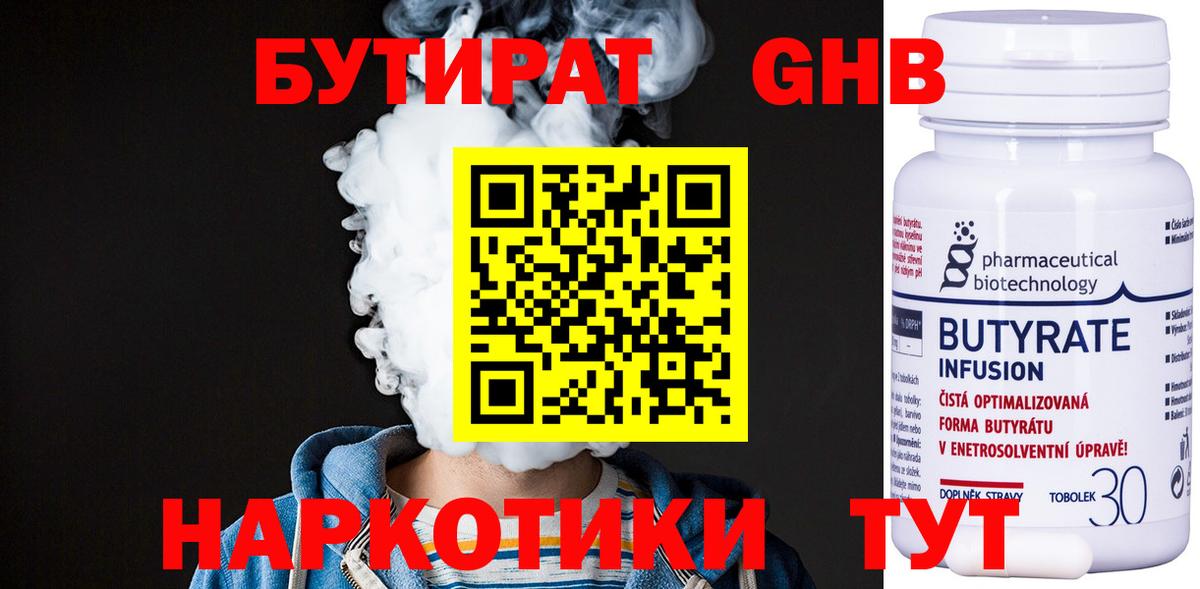 БУТИРАТ вода Набережные Челны