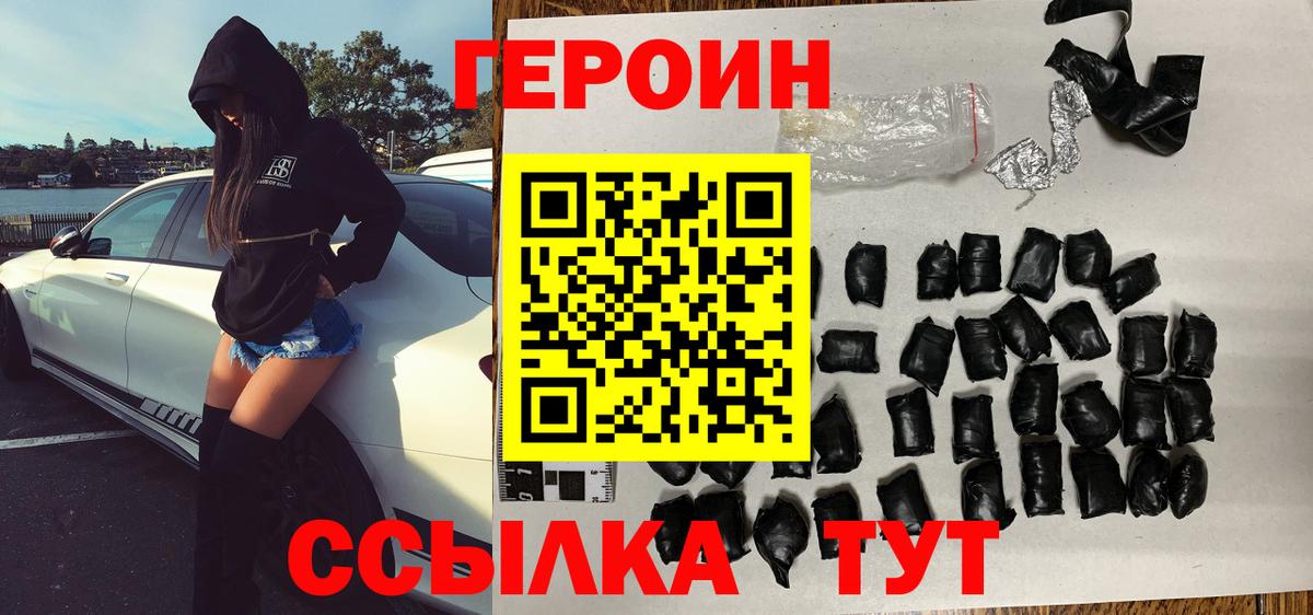 Героин VHQ Набережные Челны