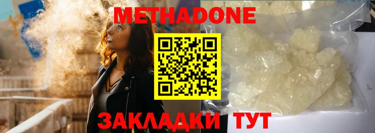 МЕТАДОН мёд  Метадон кристалл  Набережные Челны  Вход с VPN 