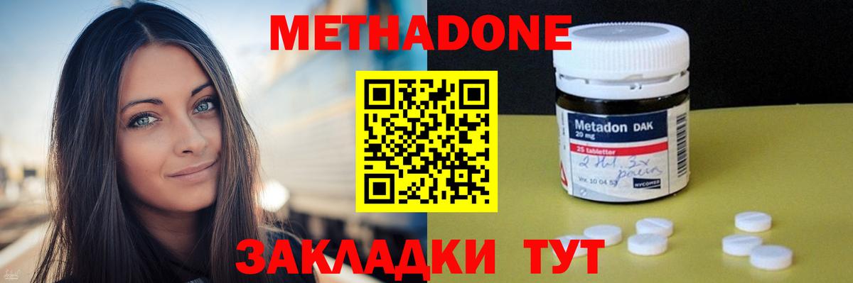 Метадон methadone Набережные Челны