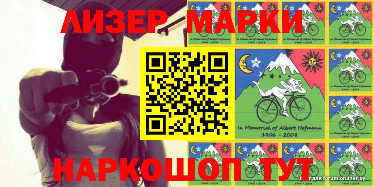 Марки 25I-NBOMe 1,5мг  Марки 25I-NBOMe 1,5мг  Вход с VPN  наркошоп  Набережные Челны 